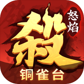 怒焰三国杀
