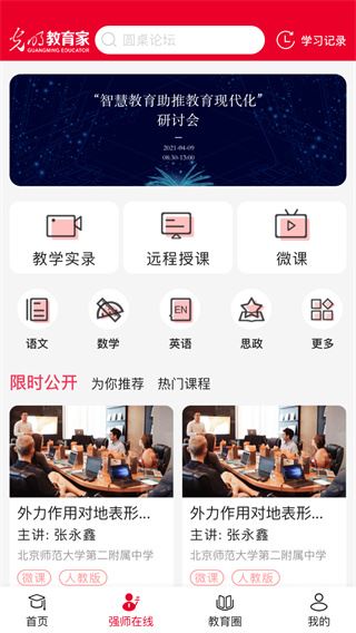 光明教育家app最新版图片1