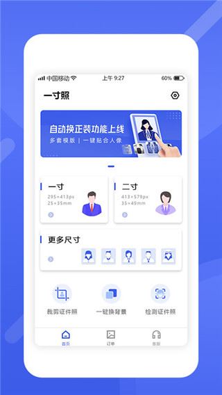 最美电子证件照app图片1