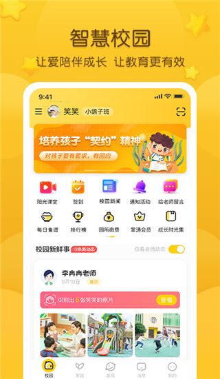 掌通家园app图片1