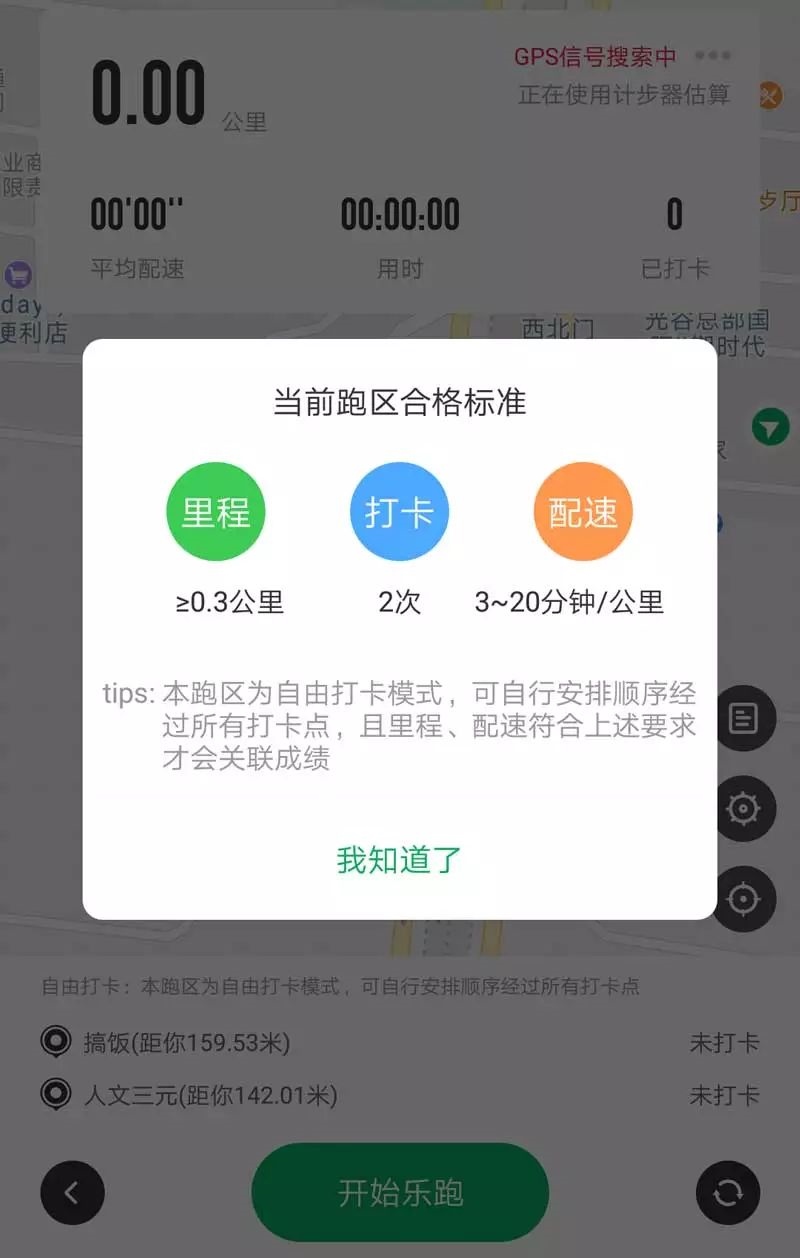 如何进行校园乐跑？2